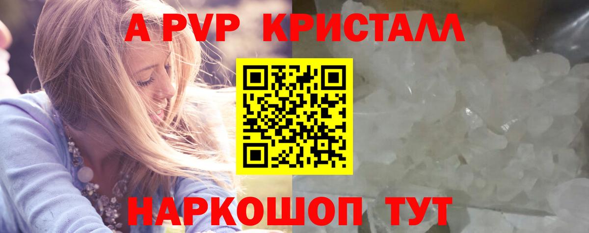 A PVP Crystall Аргун