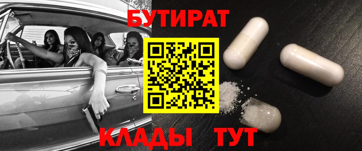 Аргун  БУТИРАТ BDO 33%  Вход с VPN 