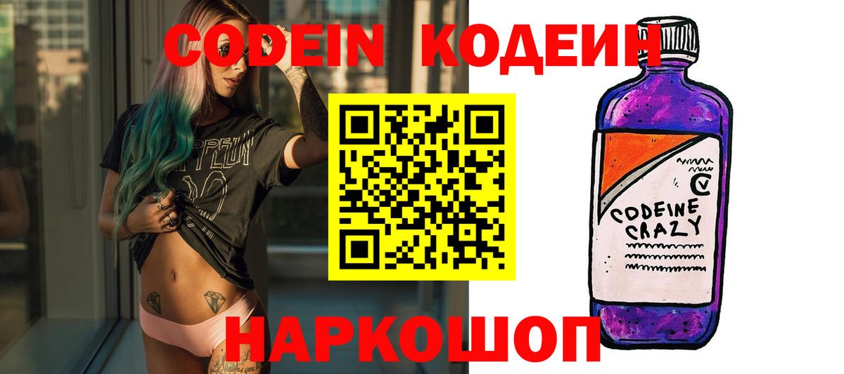 Кодеиновый сироп Lean напиток Lean (лин)  Вход с VPN  Аргун  Кодеин Purple Drank 